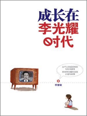 cover image of 成长在李光耀时代